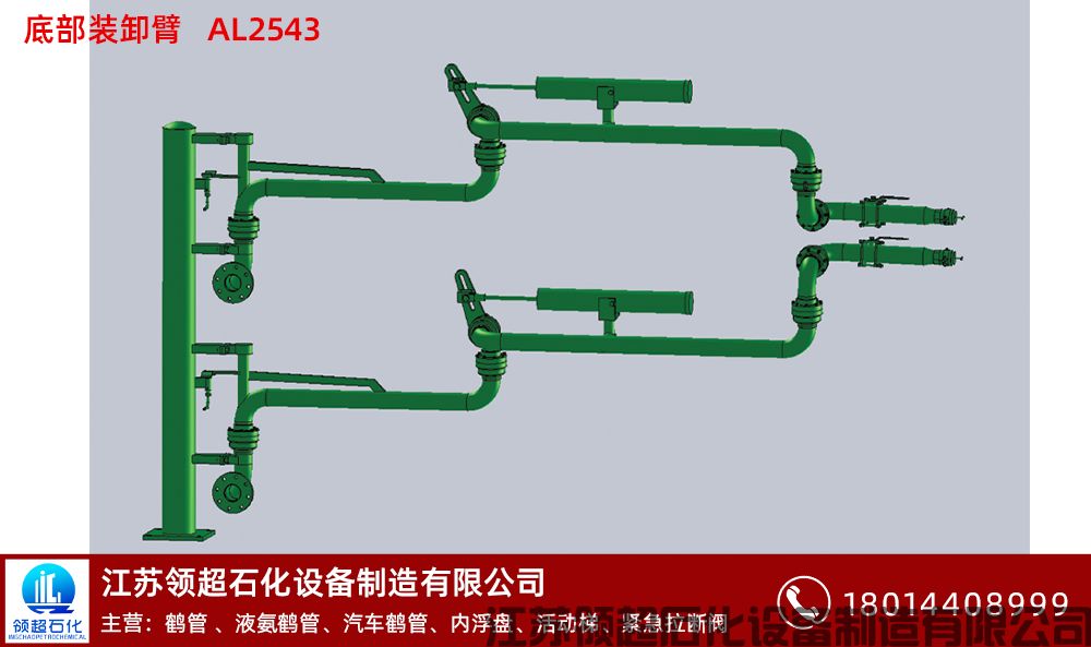 江西上饒某化工廠客戶定制采購(gòu)的AL2543底部裝卸鶴管，已發(fā)往使用現(xiàn)場(chǎng)(1)
