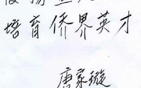 唐家璇 - 中國國際關(guān)系學(xué)會會長