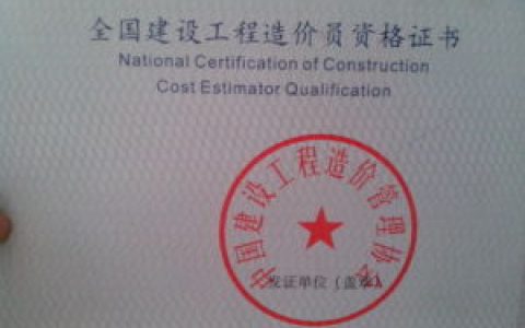 工程造價師 - 工程經(jīng)濟專業(yè)人員