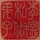 弟子 - 受他人教導(dǎo)并幫助傳播和實行的人