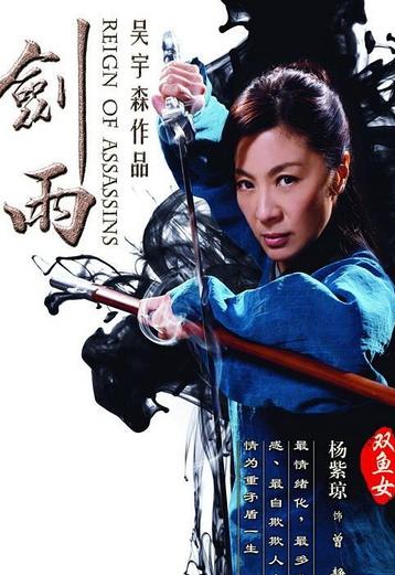 劍雨 - 2010年蘇照彬執(zhí)導(dǎo)古裝武俠片