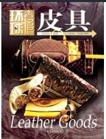 皮具 - 皮革制品的總稱