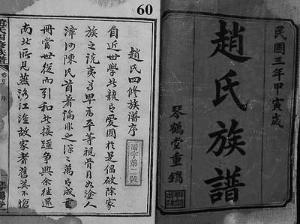 族譜 - 記載家族的世系繁衍及重要人物事跡的書