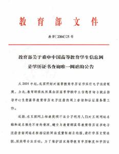 學(xué)信網(wǎng) - 中國高等教育學(xué)生信息網(wǎng)